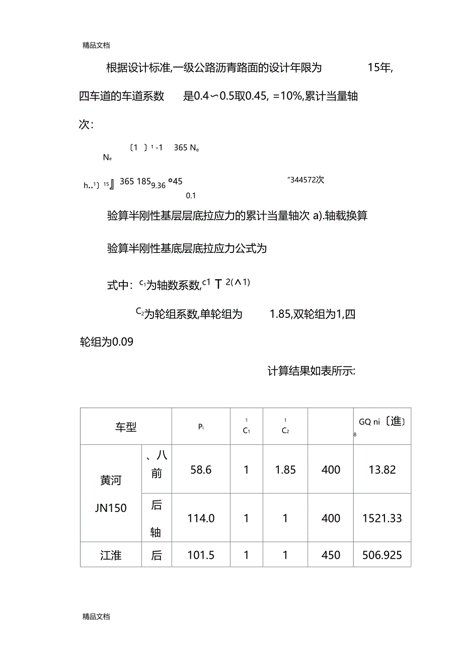 整理路面结构设计_第4页