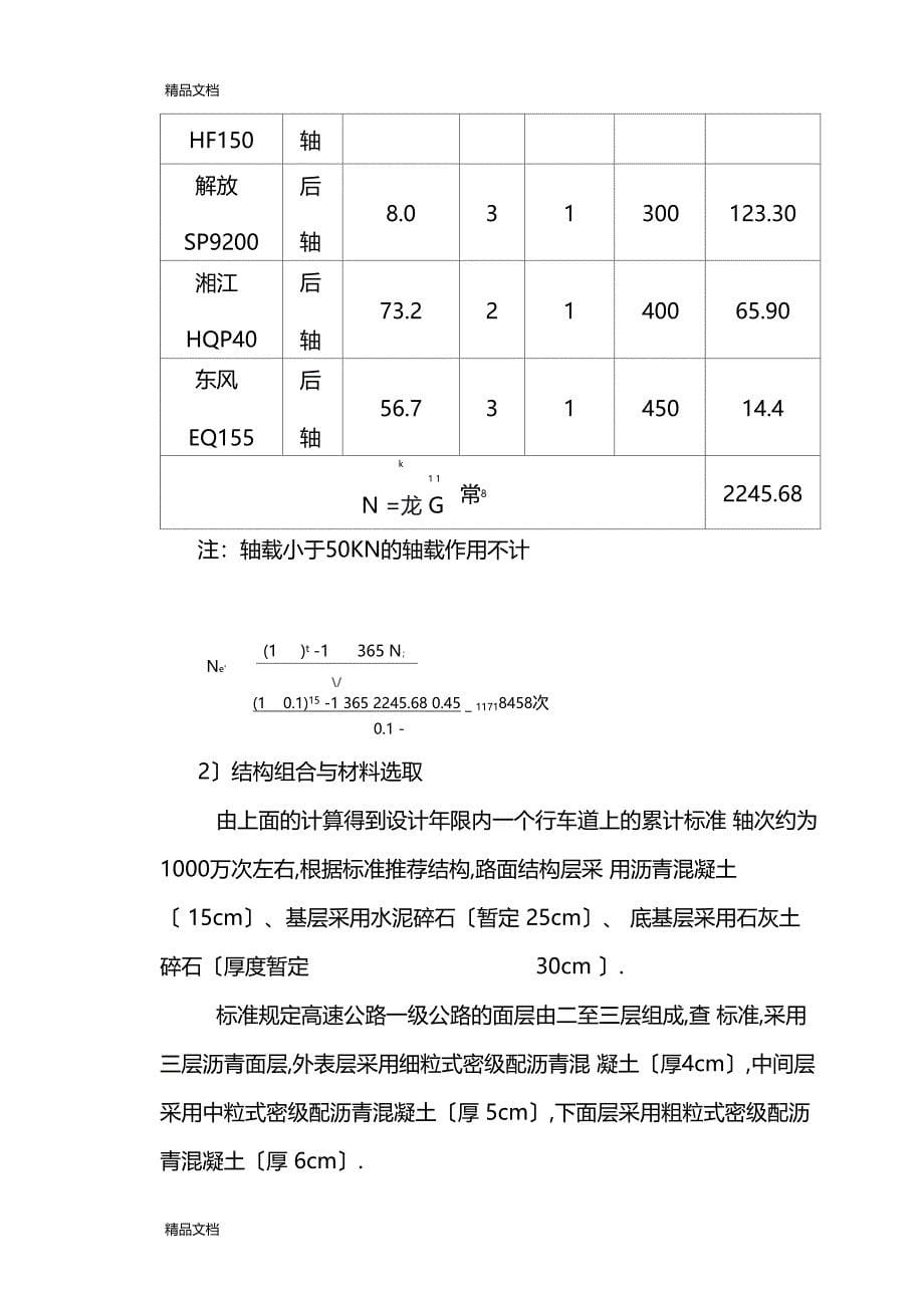 整理路面结构设计_第5页