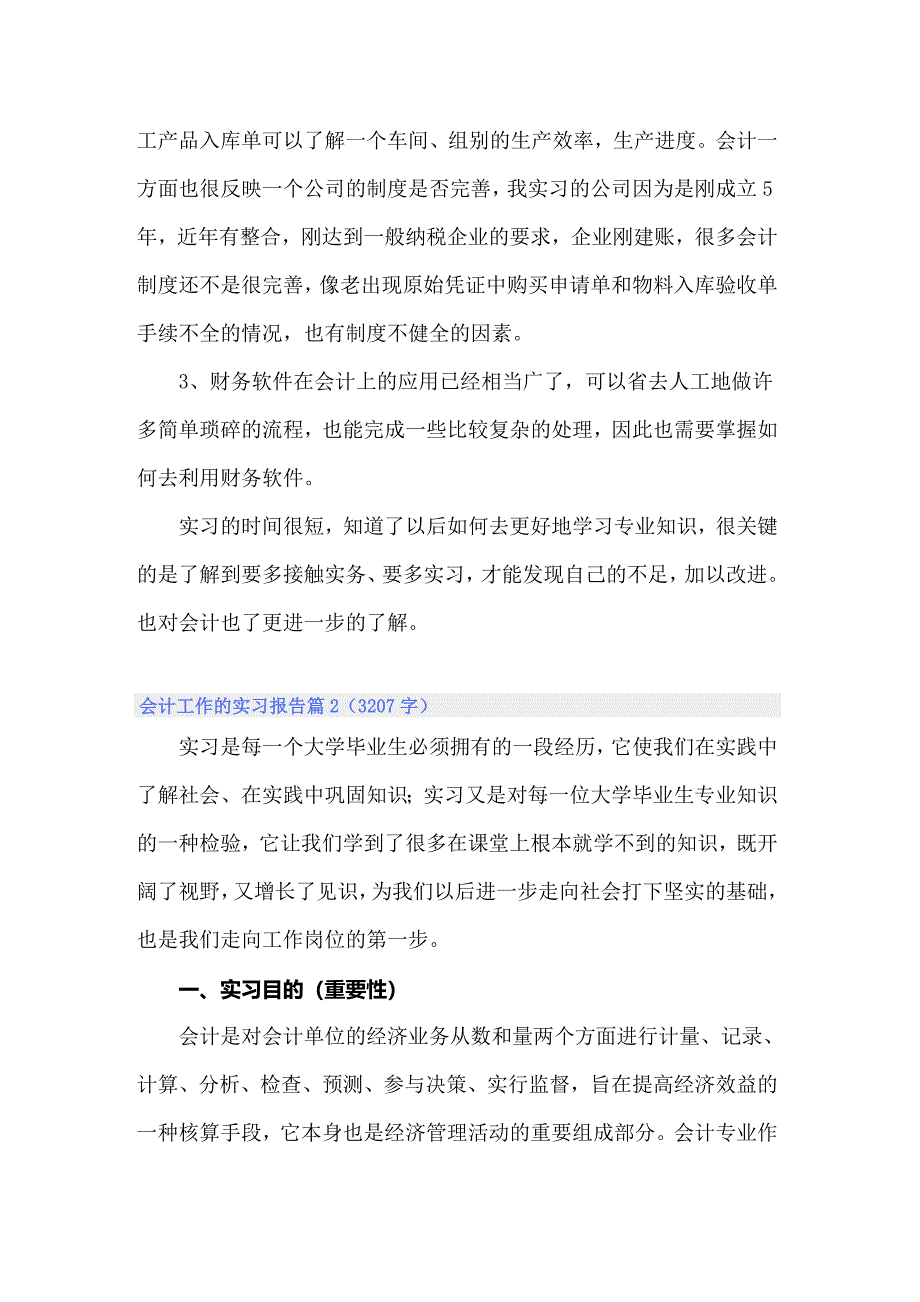 2022年精选会计工作的实习报告3篇_第2页