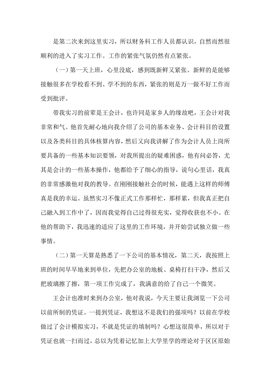 2022年精选会计工作的实习报告3篇_第4页