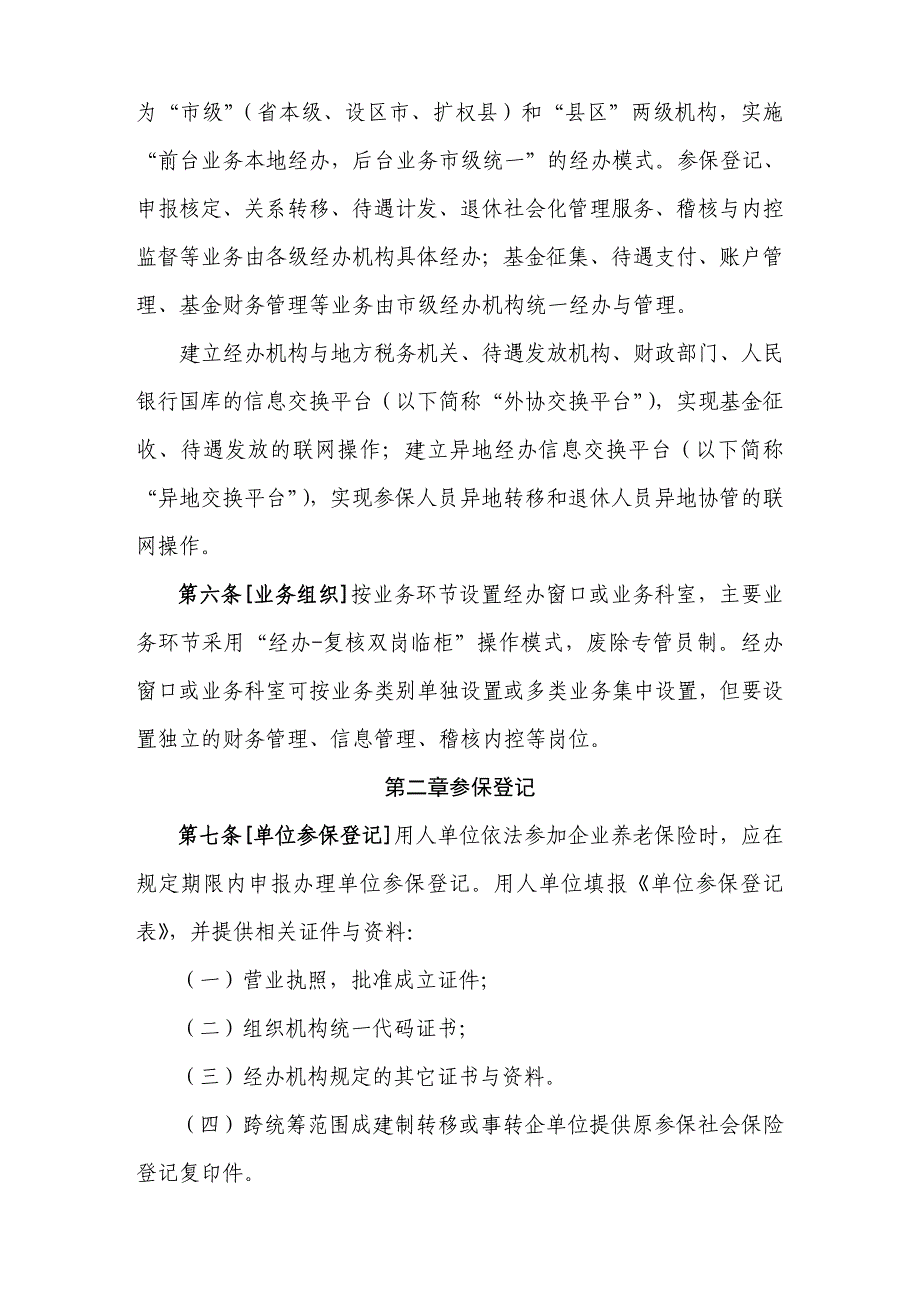 河北省企业基本养老保险经办机构业务规程_第2页