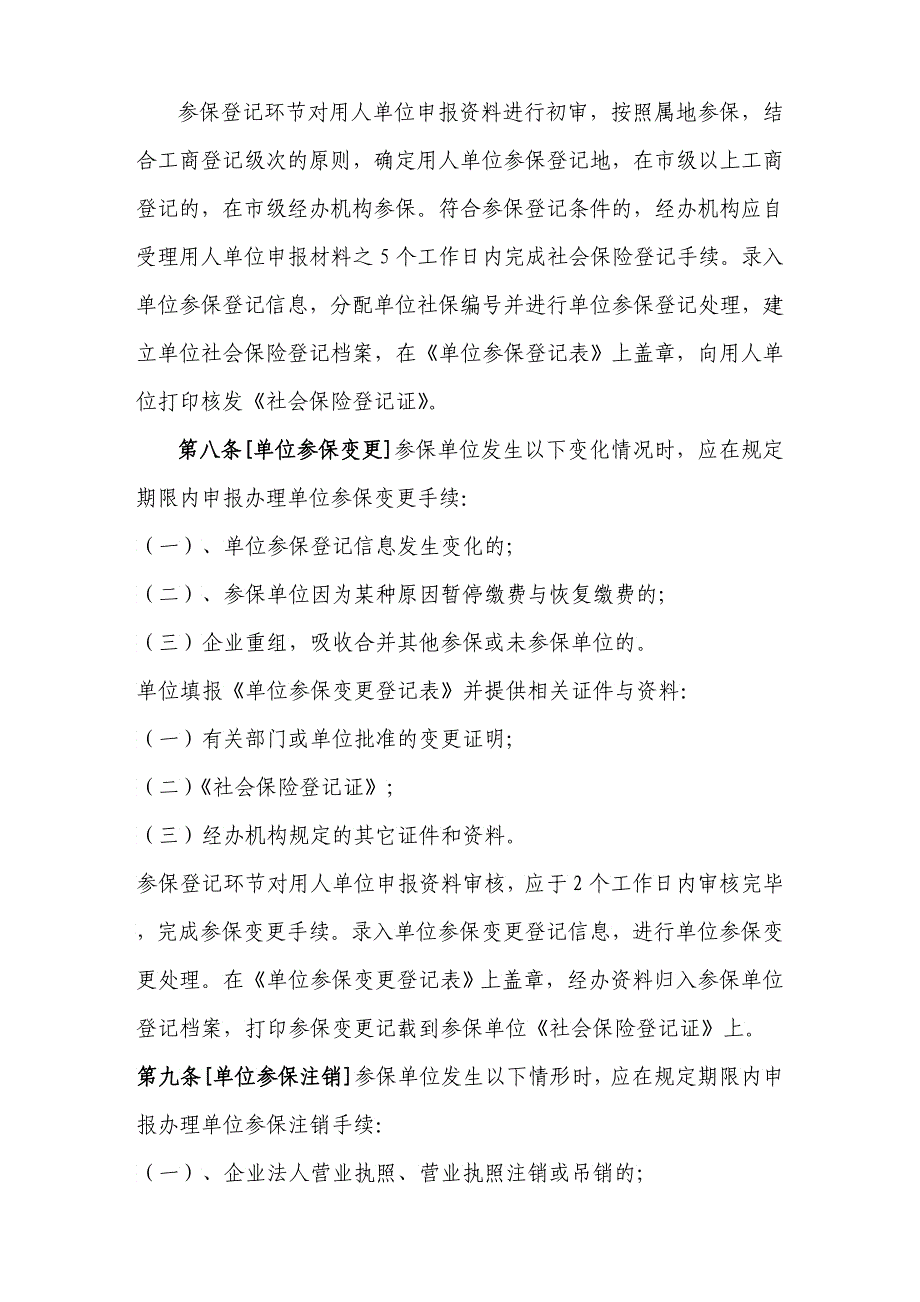 河北省企业基本养老保险经办机构业务规程_第3页