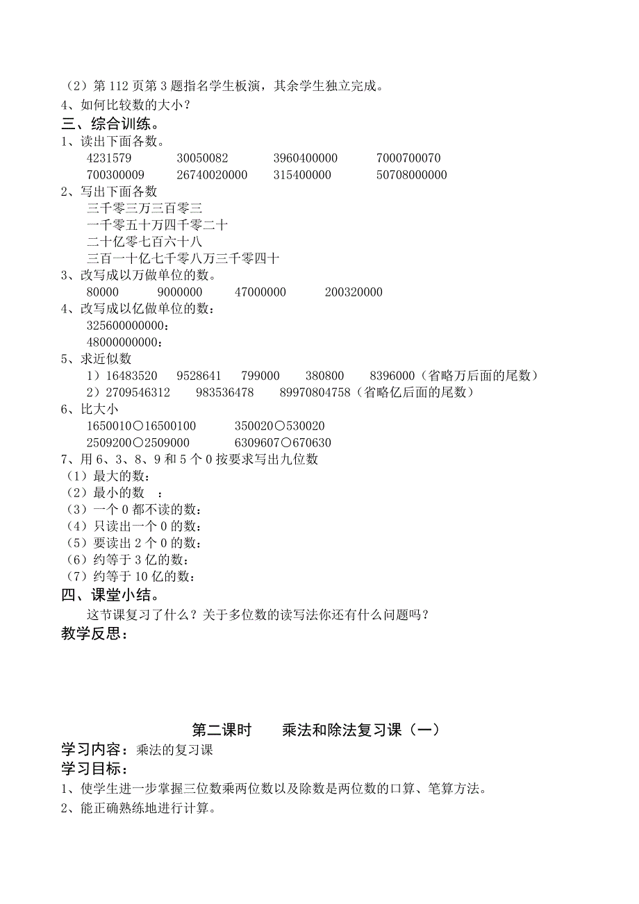 人教版四年级上册数学总复习教案_第2页