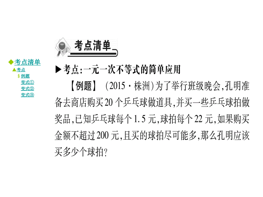 八年级数学下册 2.4 一元一次不等式的简单应用（第2课时）课件 （新版）北师大版_第2页