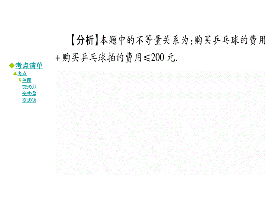 八年级数学下册 2.4 一元一次不等式的简单应用（第2课时）课件 （新版）北师大版_第3页