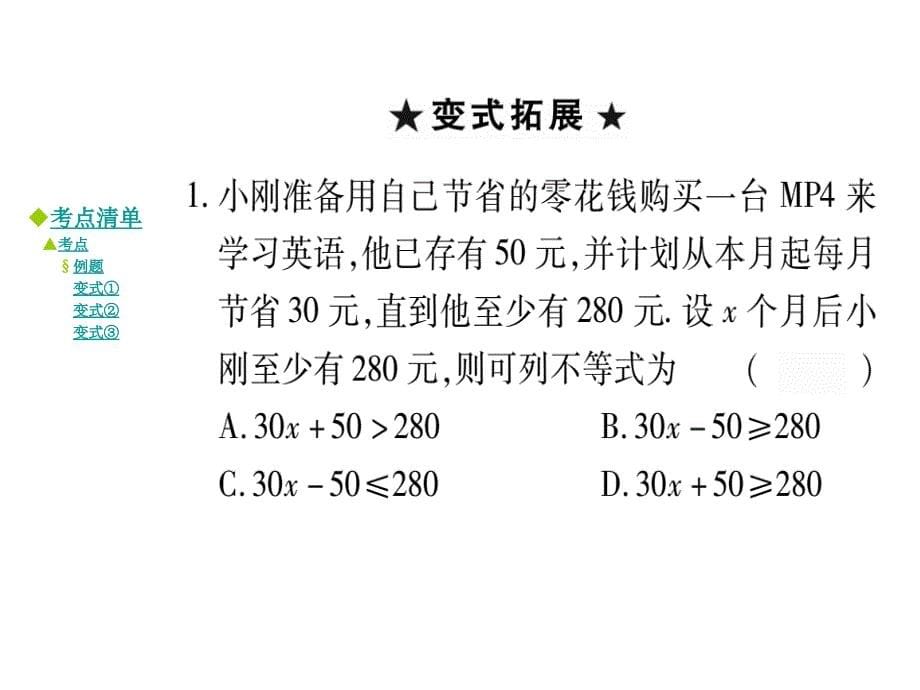 八年级数学下册 2.4 一元一次不等式的简单应用（第2课时）课件 （新版）北师大版_第5页