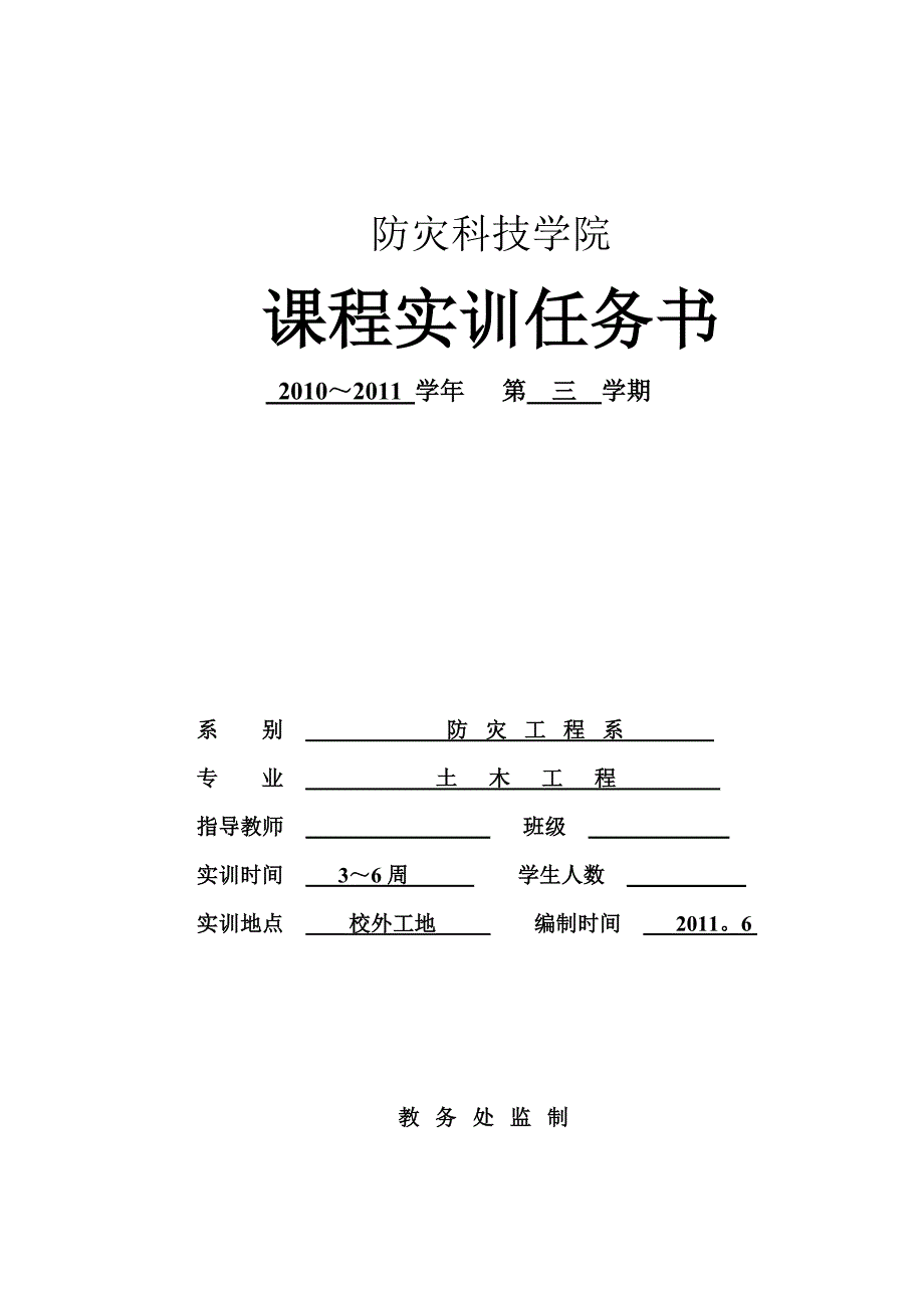 土木工程施工实习任务书_第1页