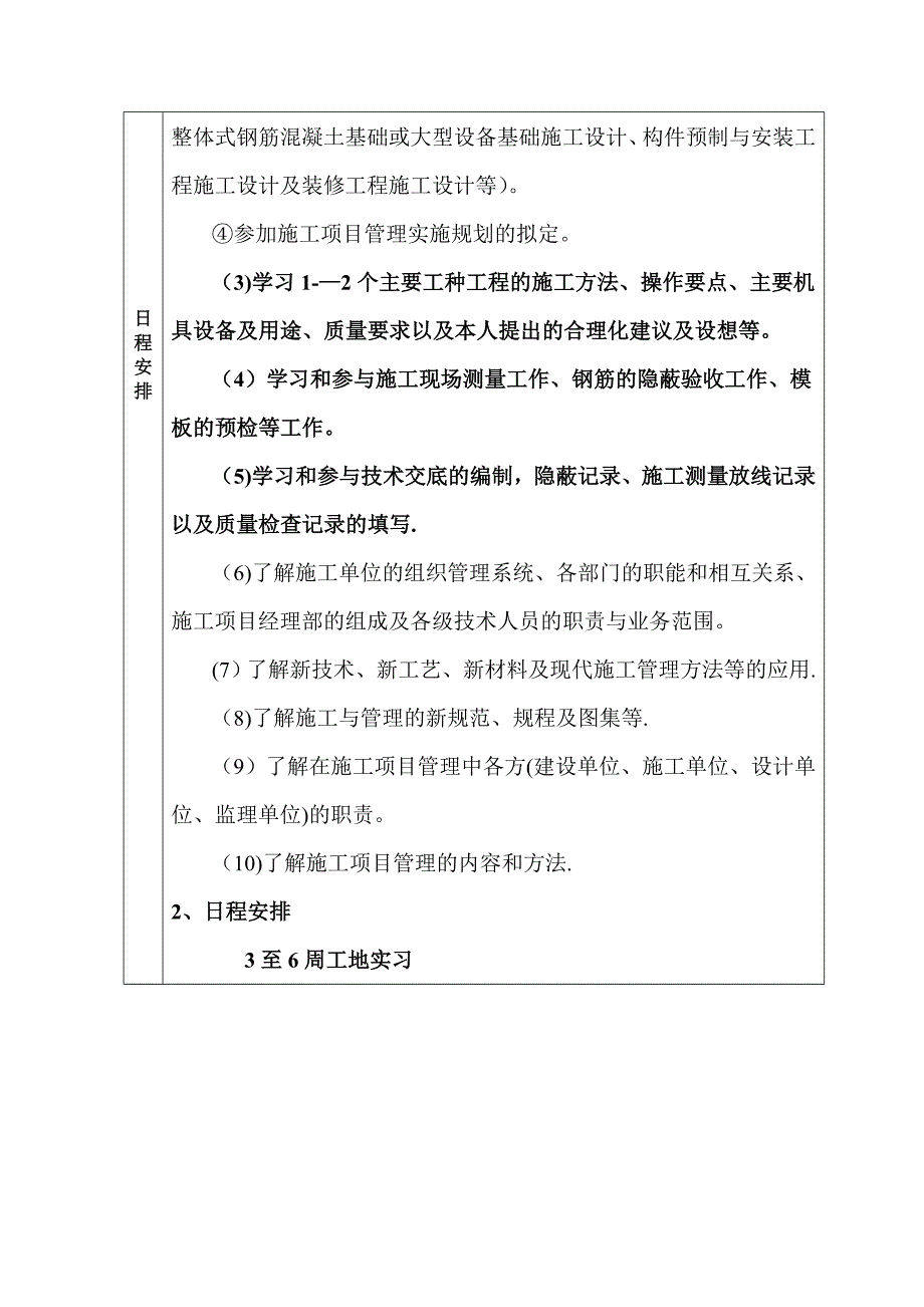 土木工程施工实习任务书_第4页