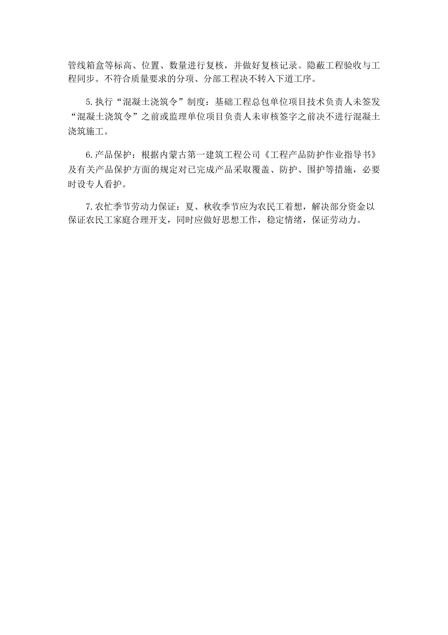 老旧小区改造项目-非主体和非关键性工作、材料计划和劳动力计划_第2页