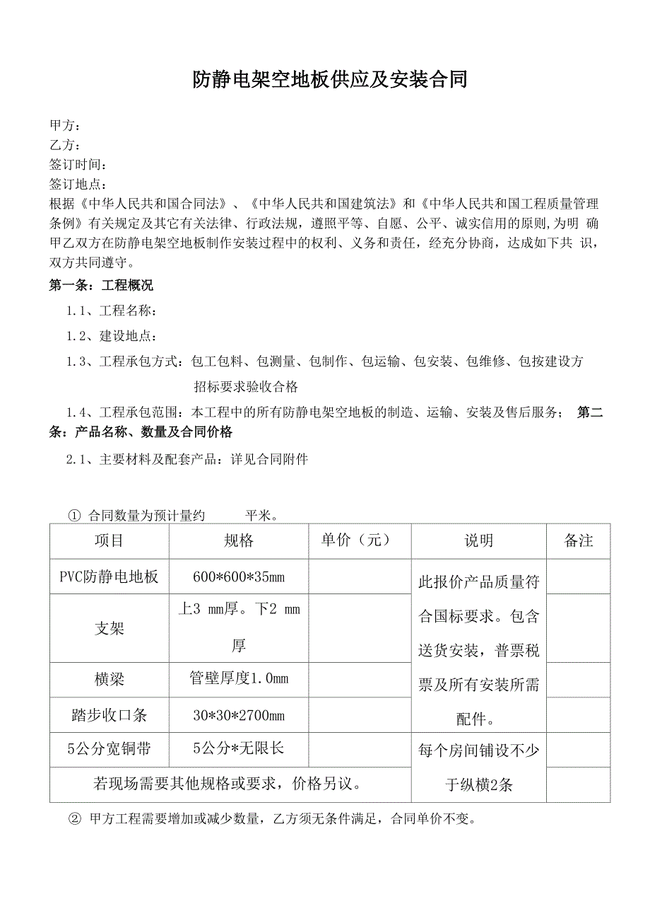 防静电地板合同模板_第1页