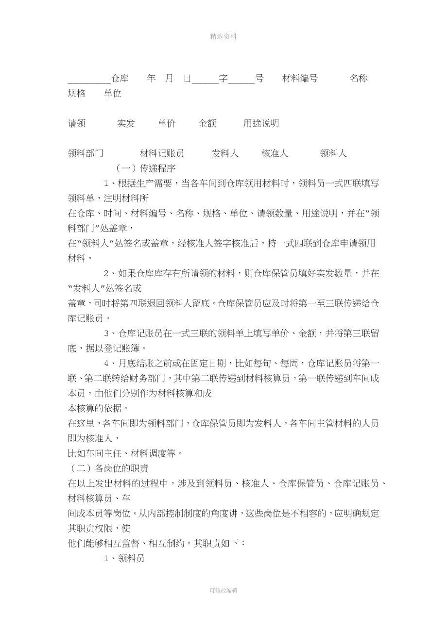 出入库管理制度一.docx_第5页