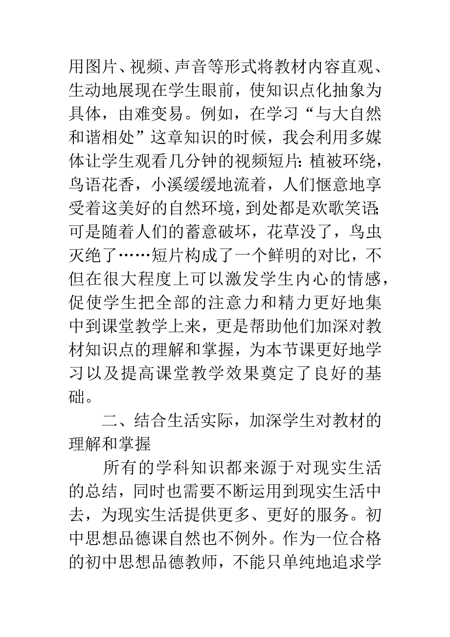 初中思想品德课堂的探究与反思.docx_第3页