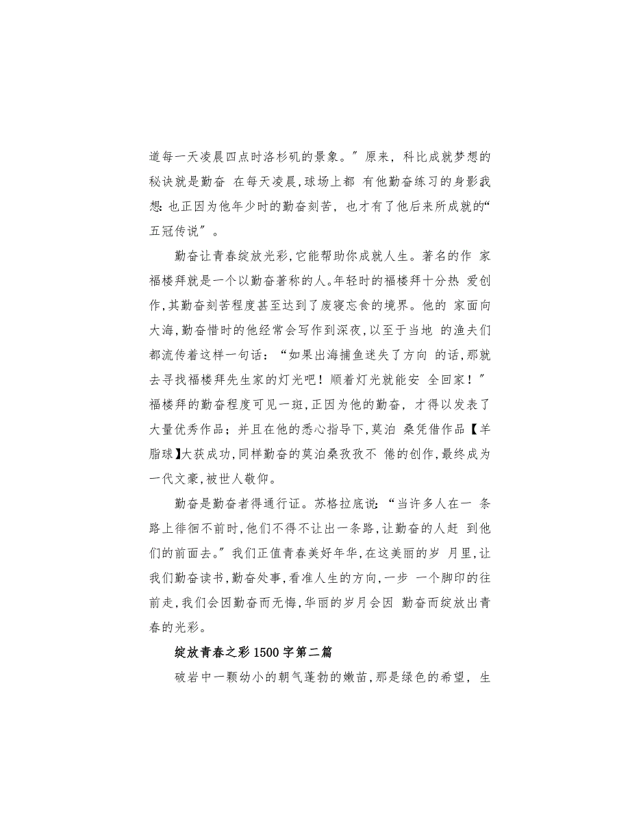 绽放青春之彩1500字_第2页