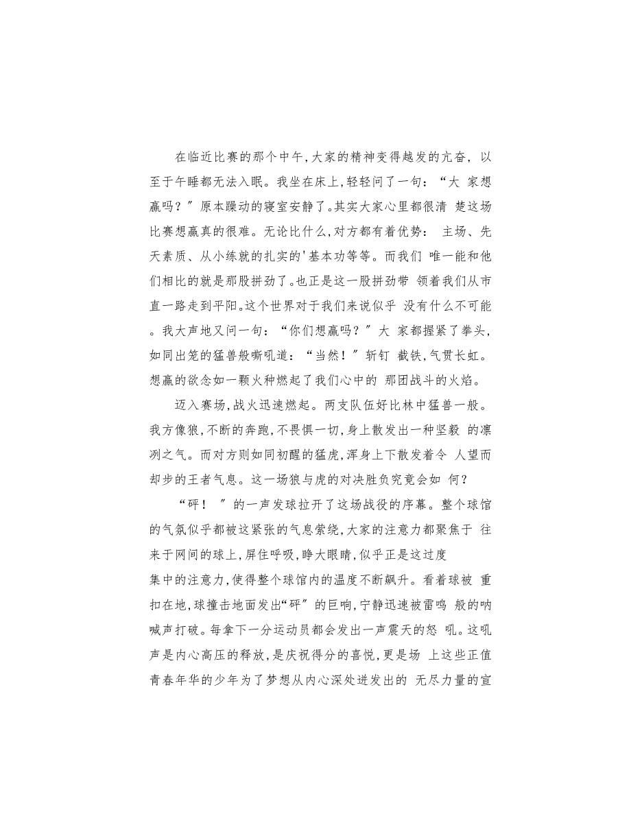 绽放青春之彩1500字_第5页