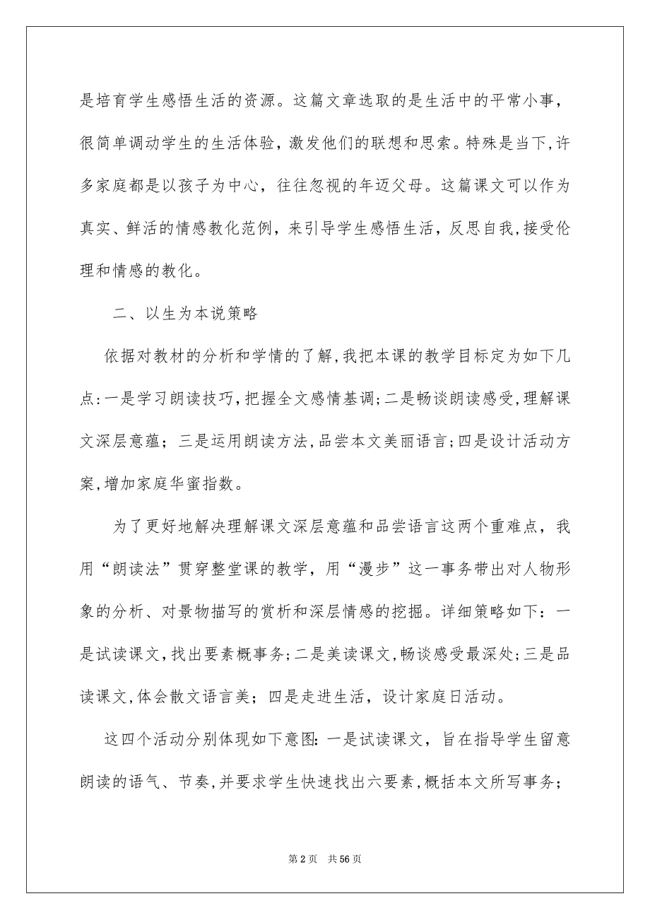 关于七年级语文说课稿合集十篇_第2页