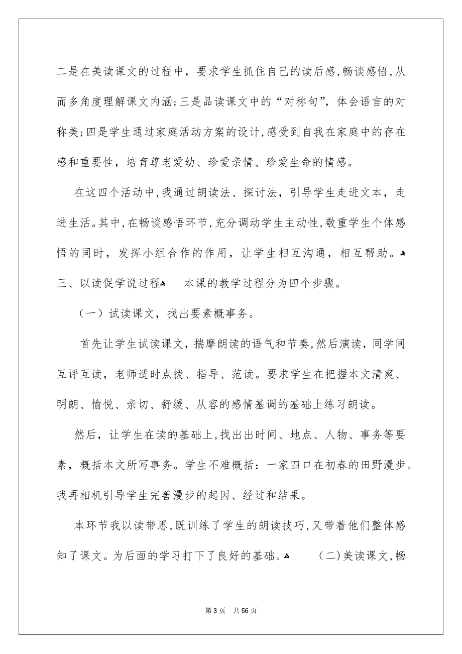 关于七年级语文说课稿合集十篇_第3页