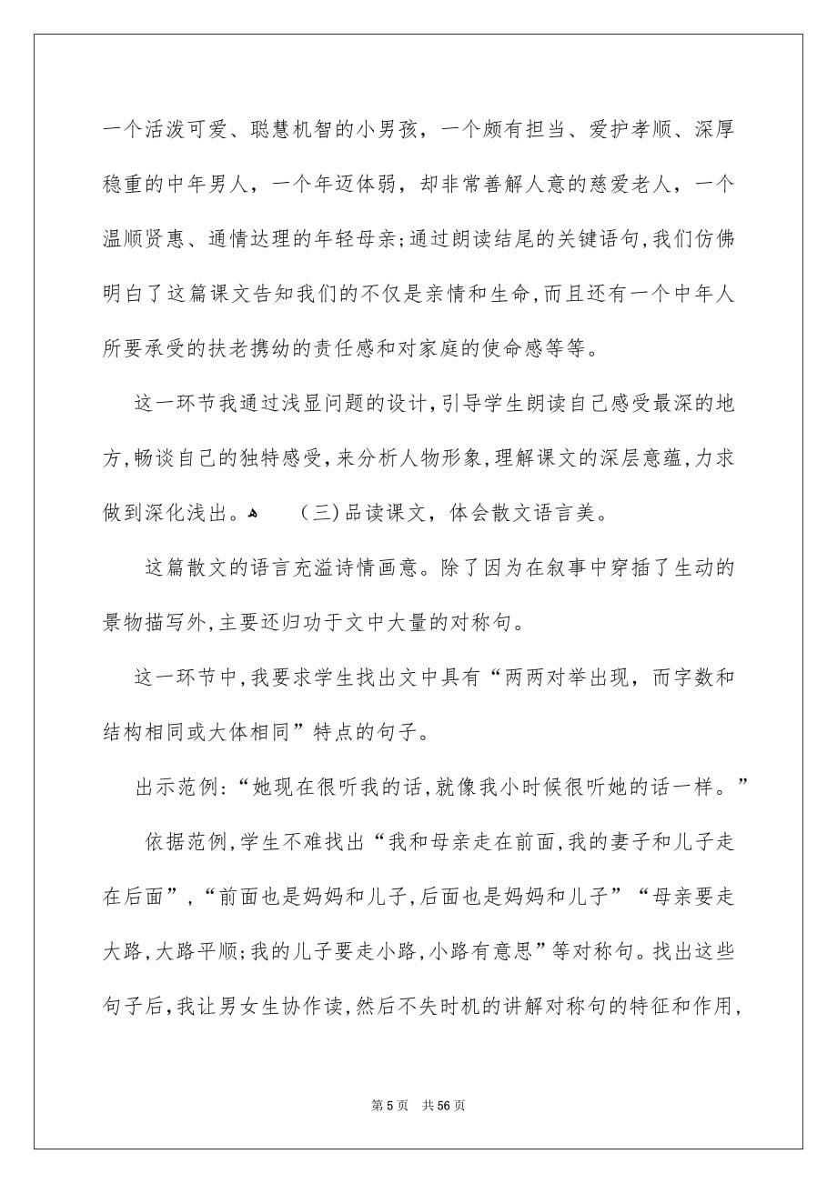 关于七年级语文说课稿合集十篇_第5页