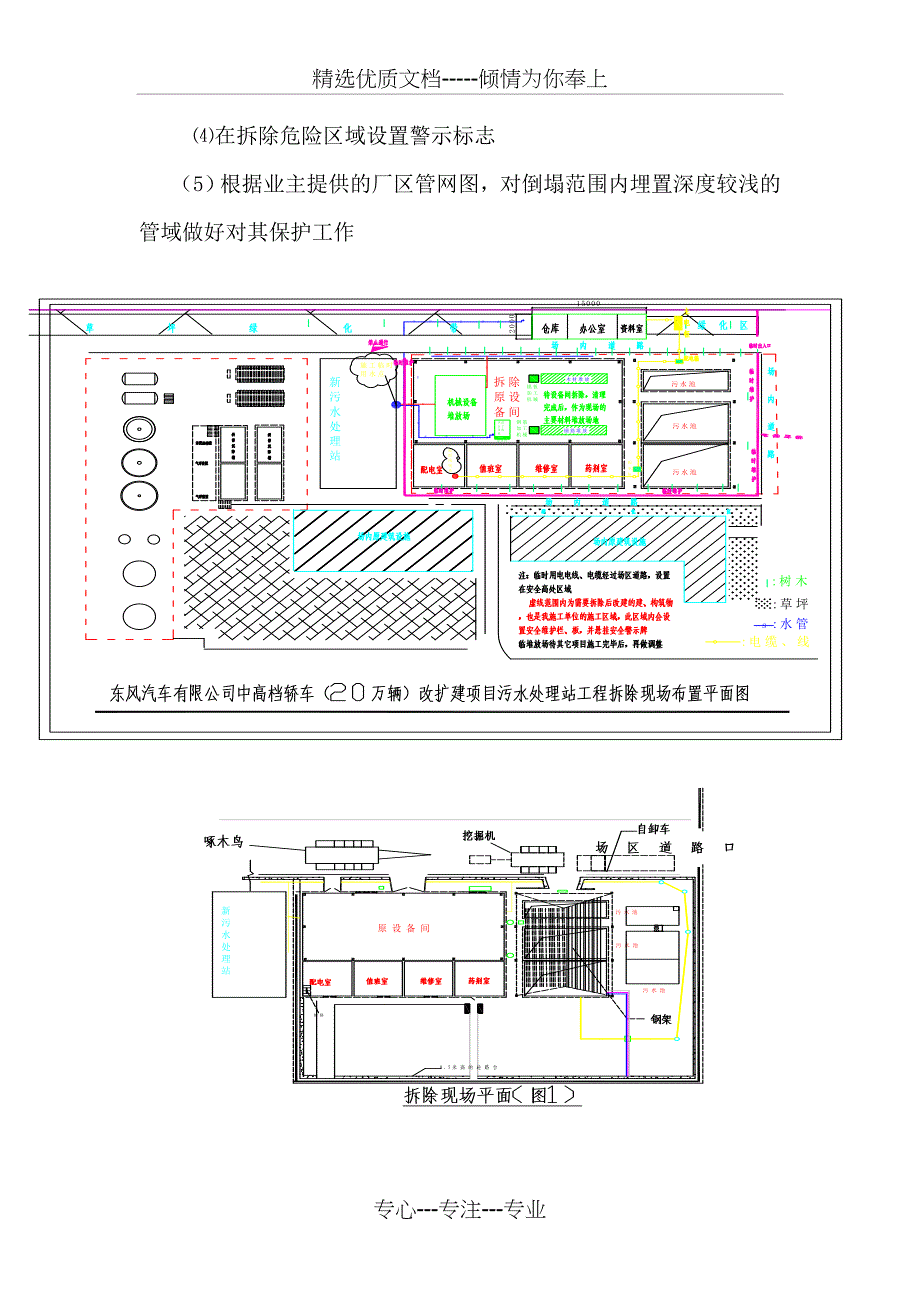 拆除工程施工方案_第3页