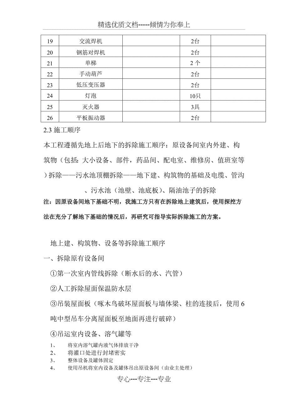 拆除工程施工方案_第5页