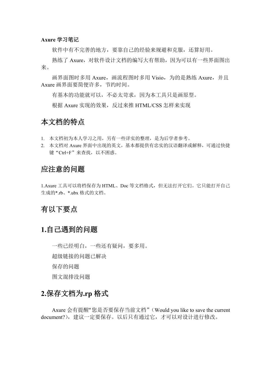 Axure学习笔记.doc_第1页