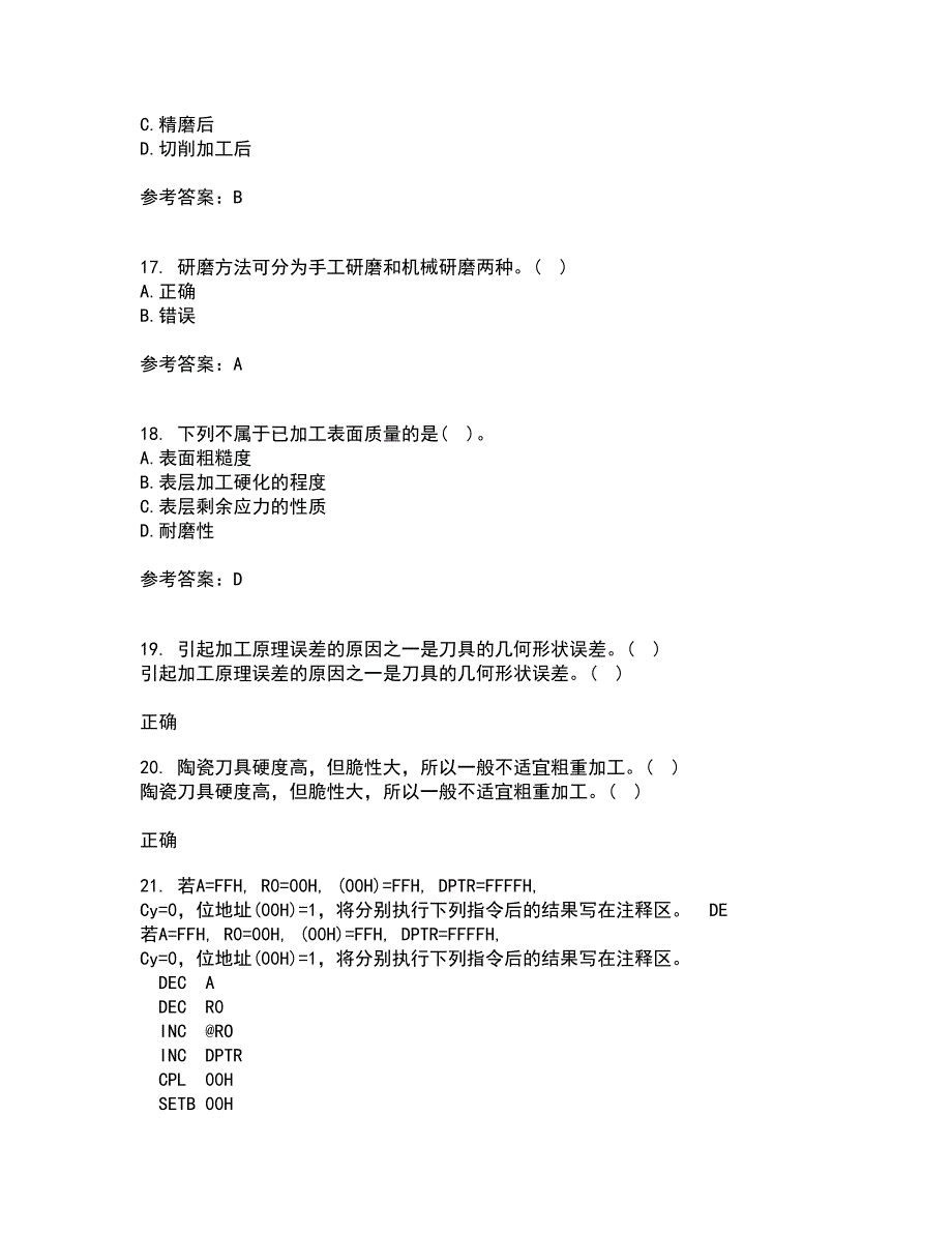 大连理工大学22春《机械加工基础》综合作业二答案参考24_第4页