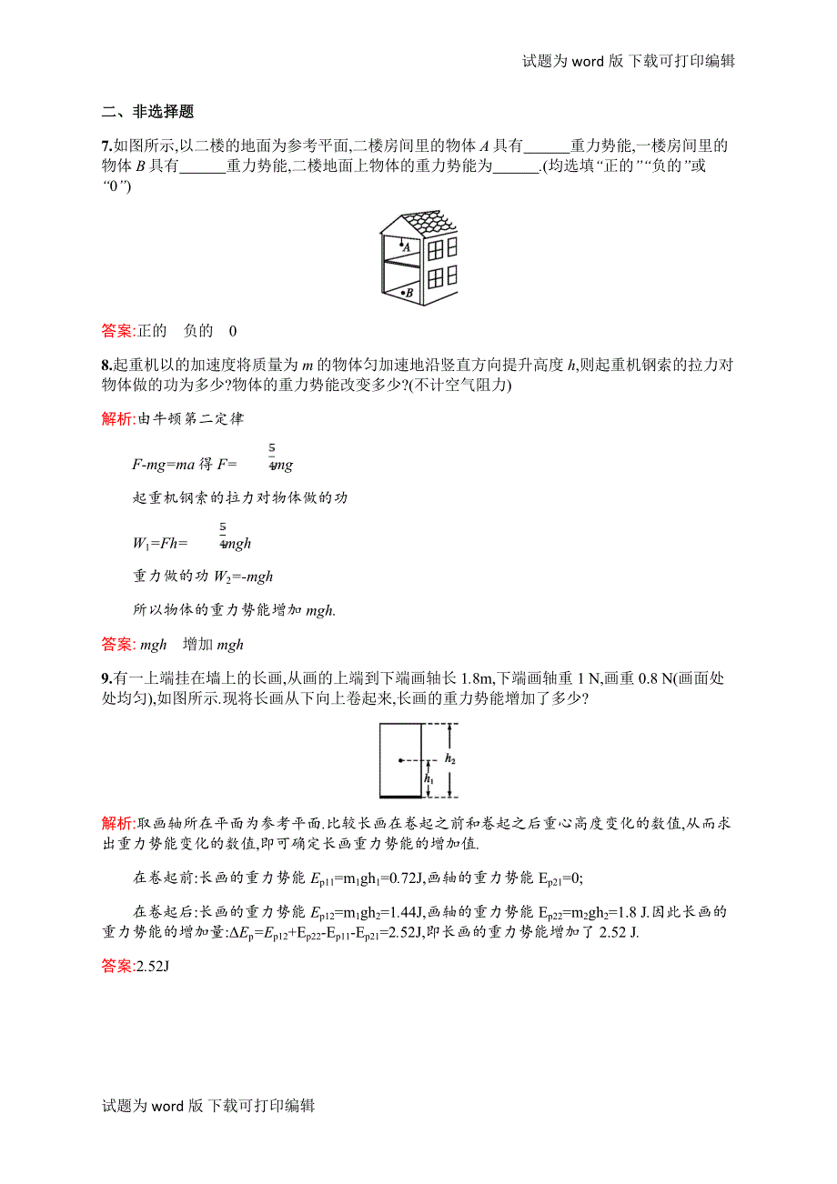 教科版物理必修二练习：第四章 机械能和能源4.3 Word版含解析_第3页