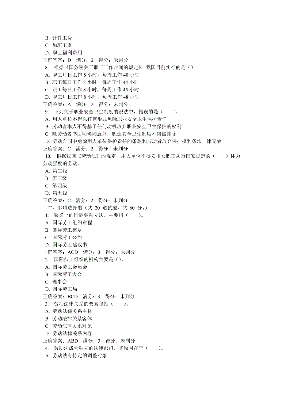 电大劳动法第03、04次作业参考答案_第2页