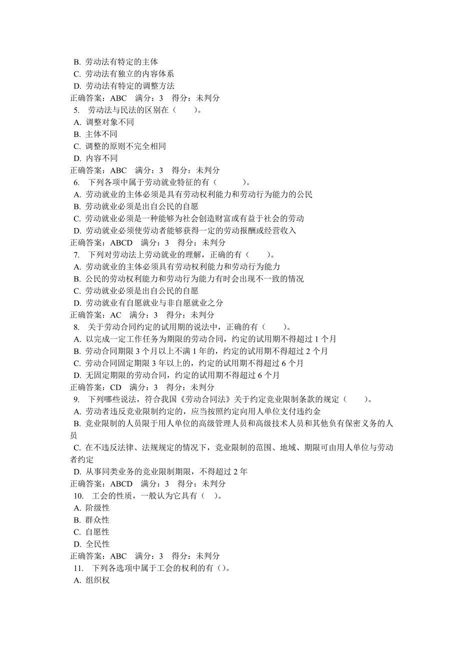 电大劳动法第03、04次作业参考答案_第3页