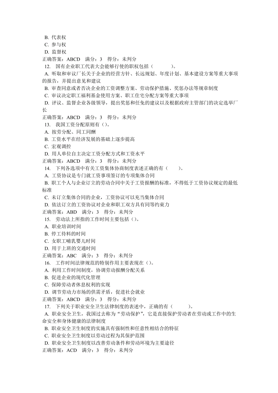 电大劳动法第03、04次作业参考答案_第4页