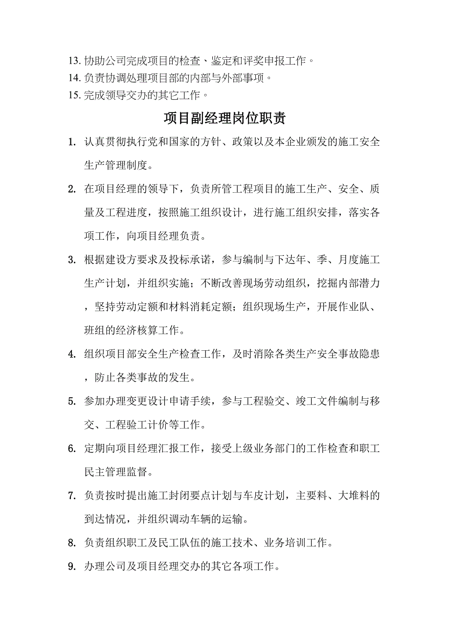 项目经理部管理人员岗位职责(DOC 19页)_第3页