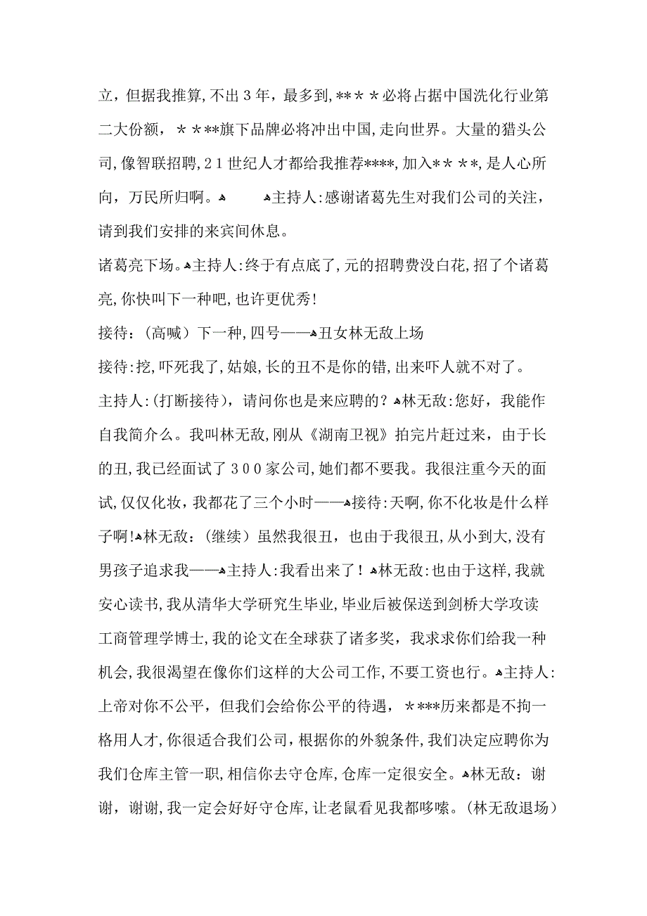 公司年会小品剧本《招聘现场》_第4页