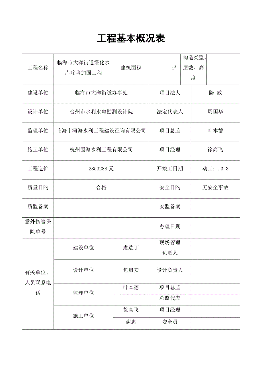 安全监理资料台帐标准手册_第4页