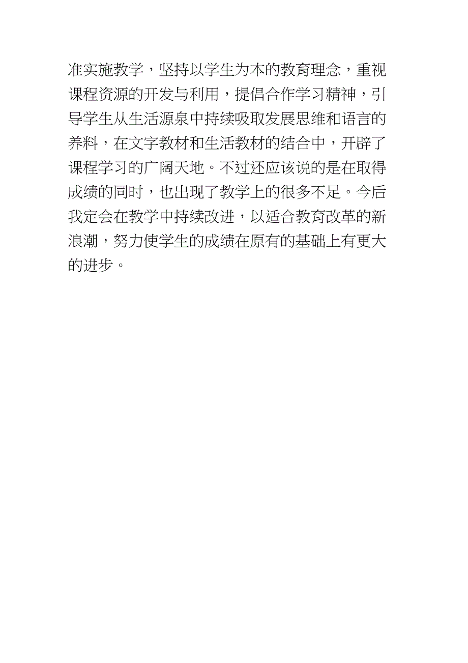 2019---2019学年九年级上册语文教学反思(1)_第3页