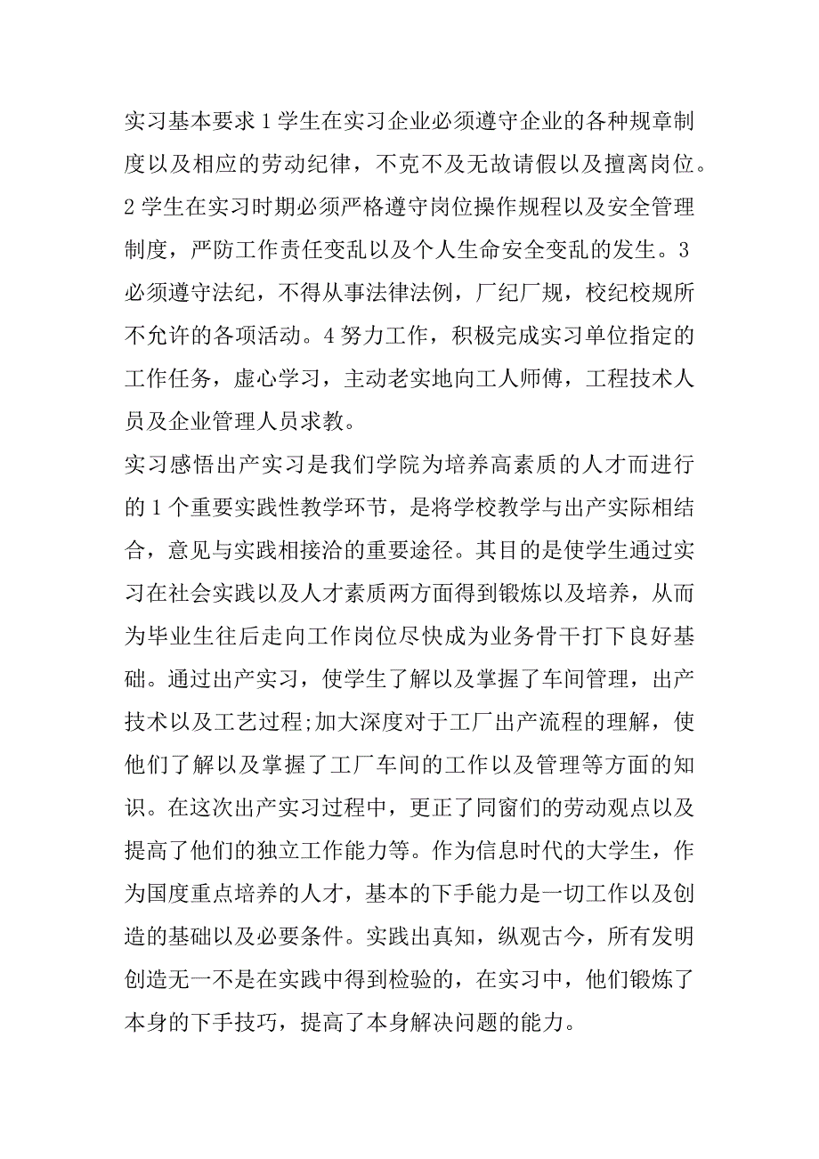 2023年个人实习总结最新合集_第4页