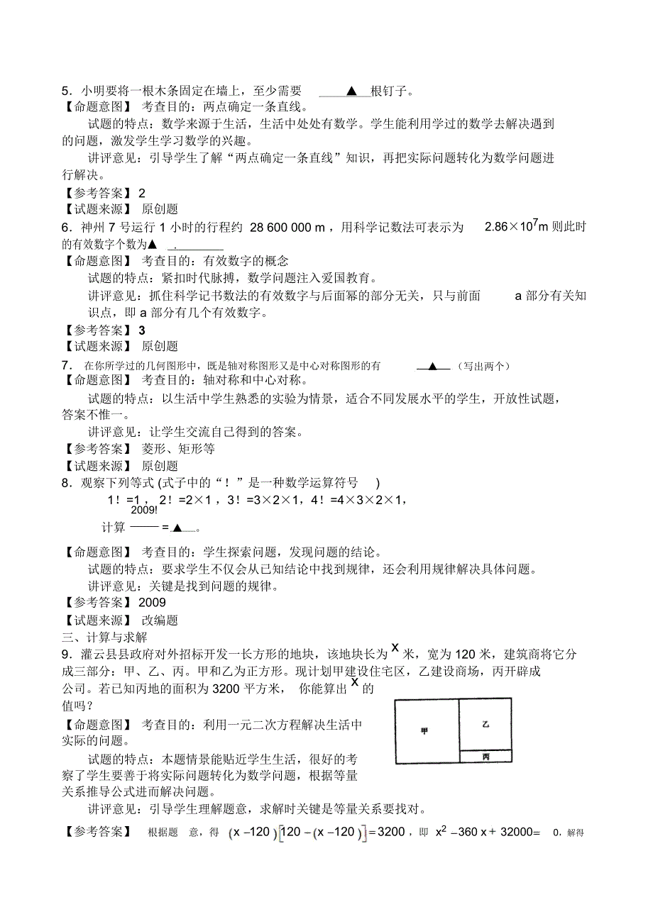 江苏省中考全省数学统考原创试题大赛模拟试题45_第2页