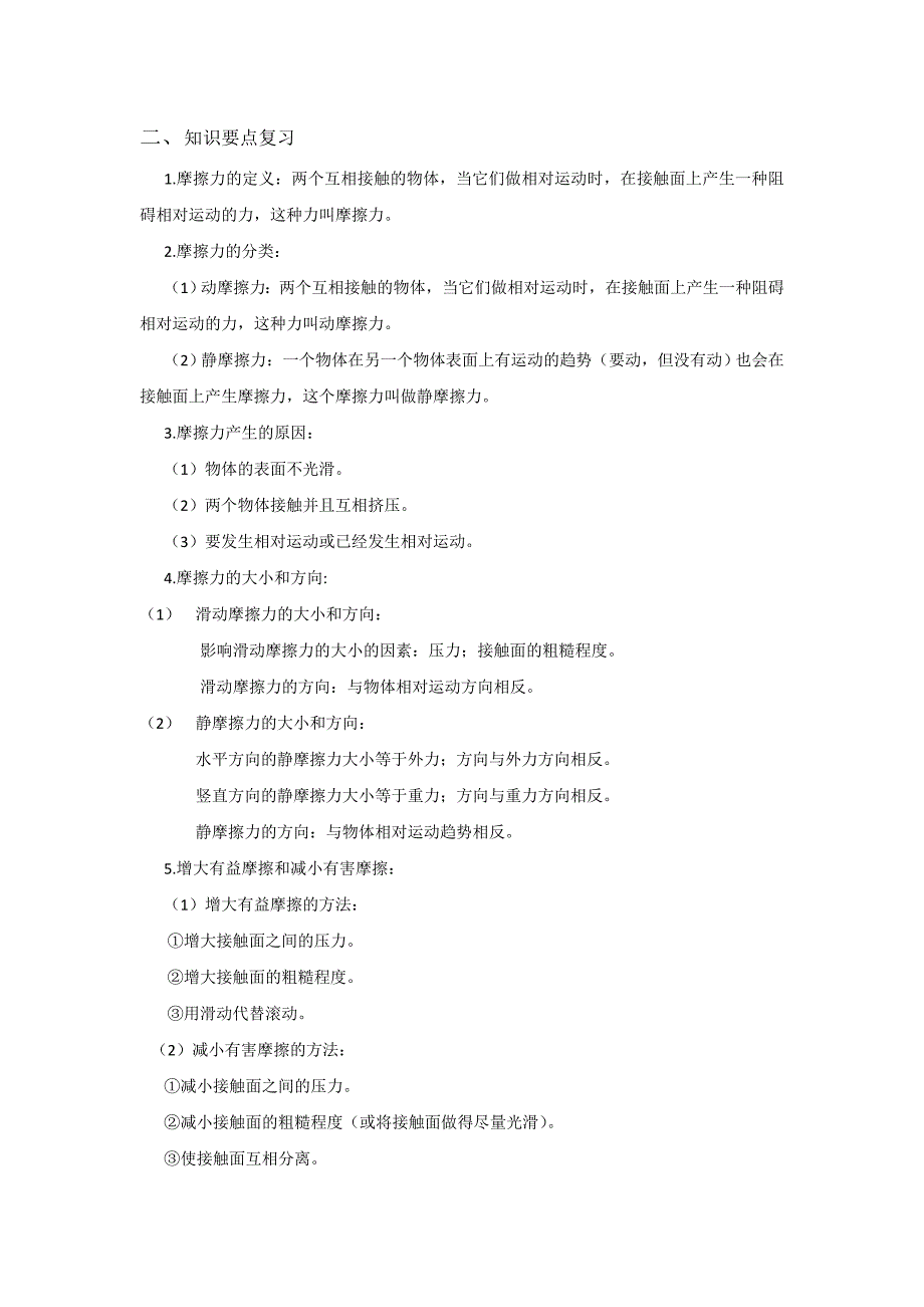 摩擦力教案与学案_第2页