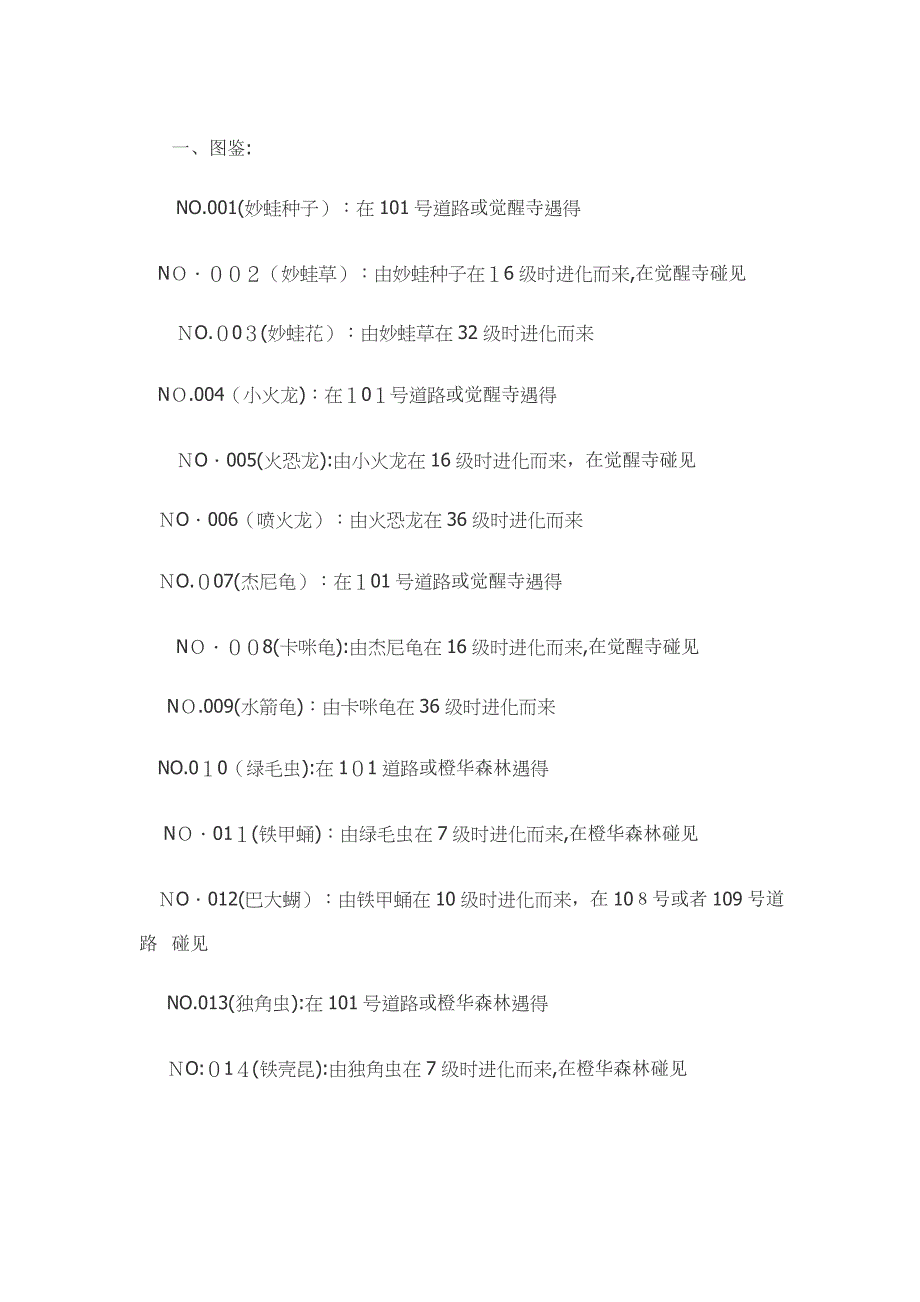 口袋妖怪永恒之沫图鉴大全+金手指_第1页