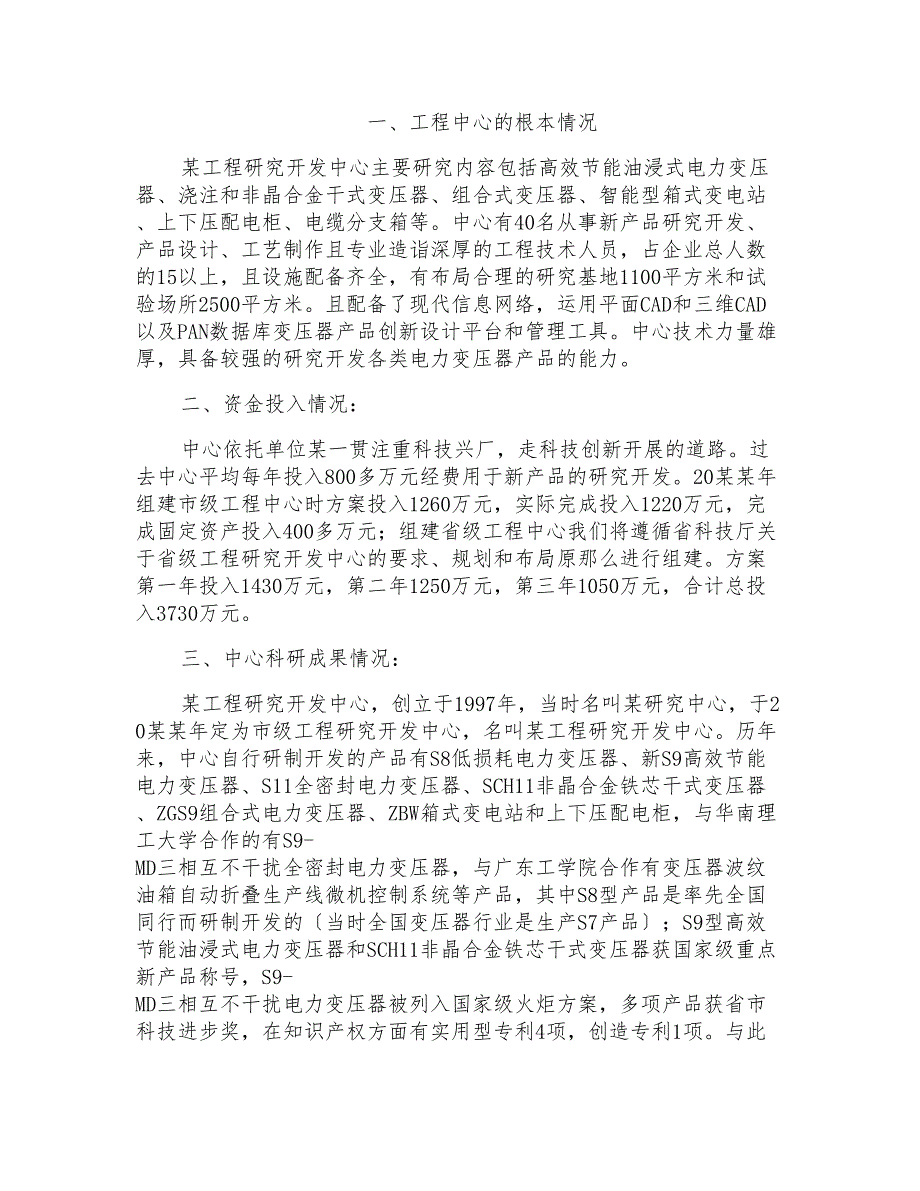 工程技术研究中心总结汇报_第1页