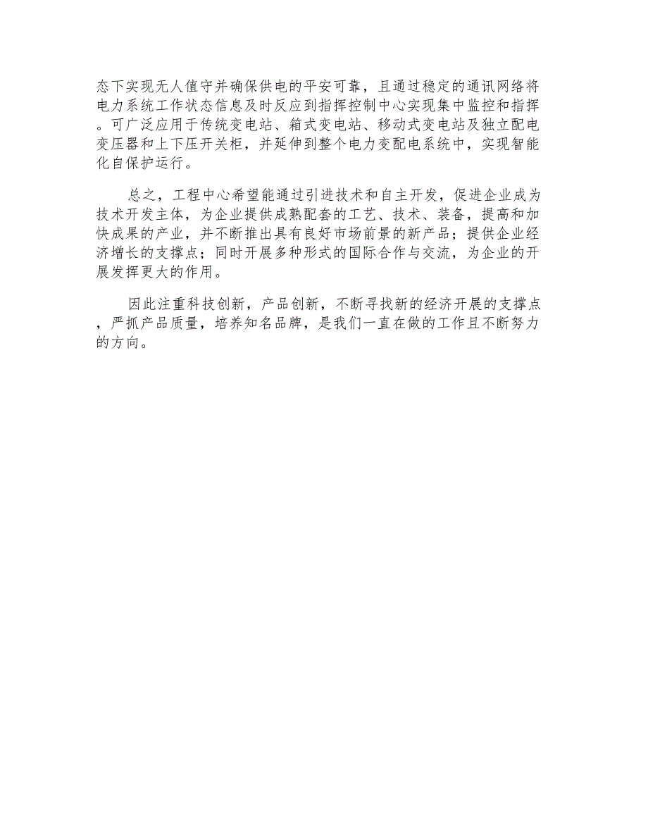 工程技术研究中心总结汇报_第3页