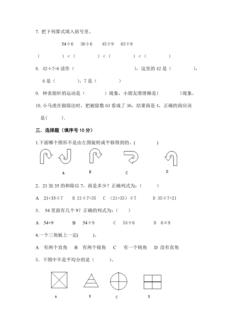 二年级下学期数学期中试题_第2页