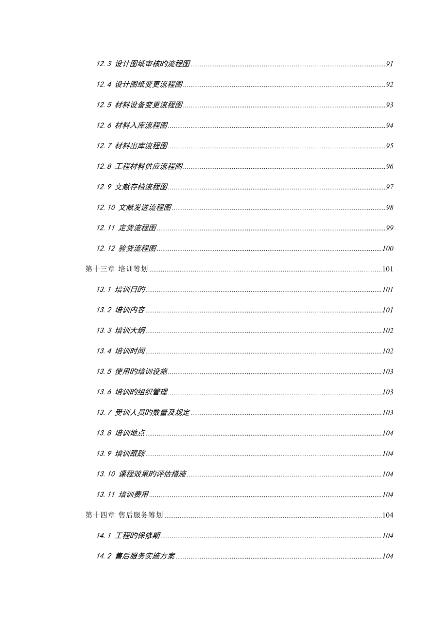 楼宇自控系统施工组织计划_第4页