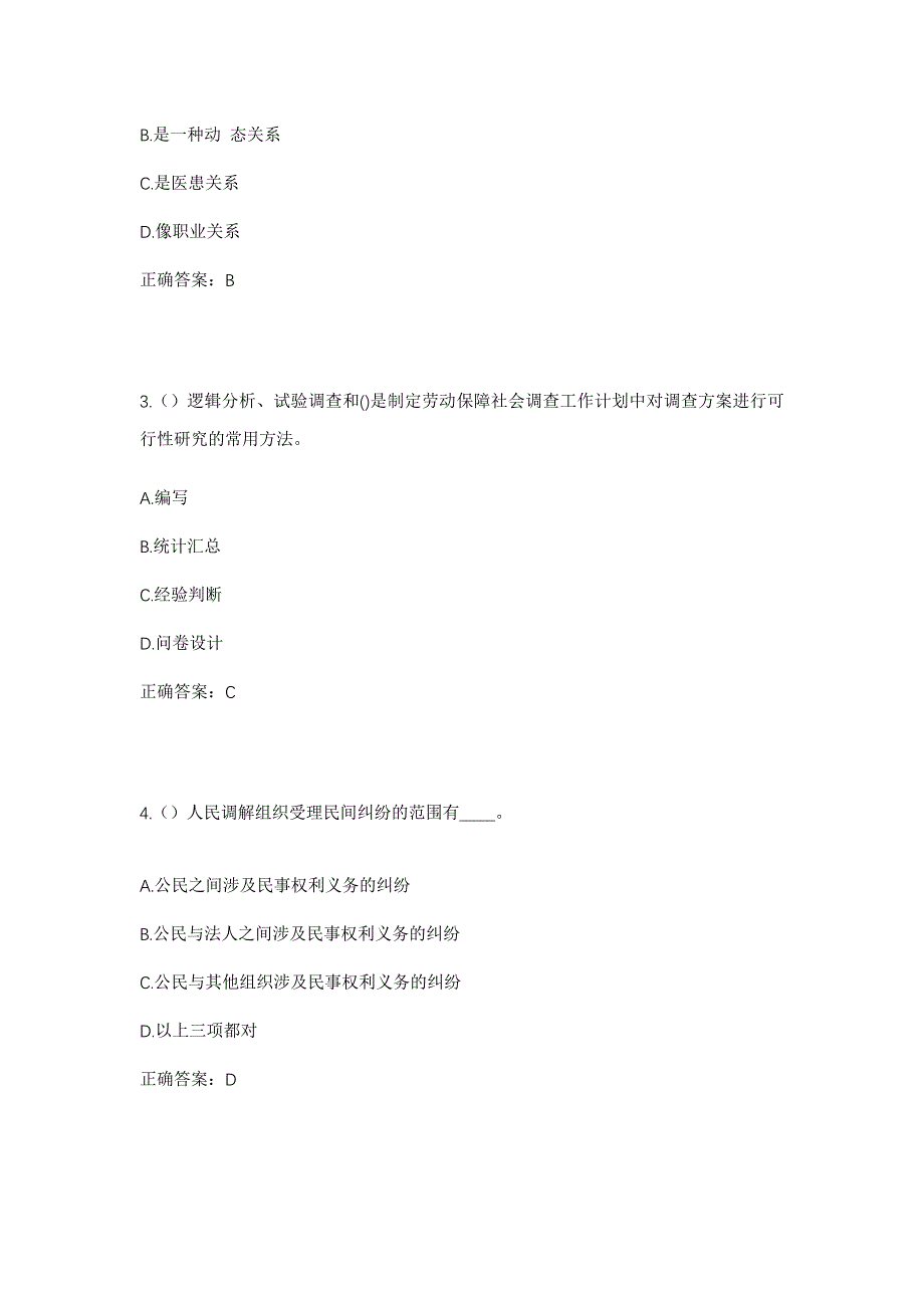 2023年四川省凉山州布拖县乐安镇尾史沟村社区工作人员考试模拟题及答案_第2页