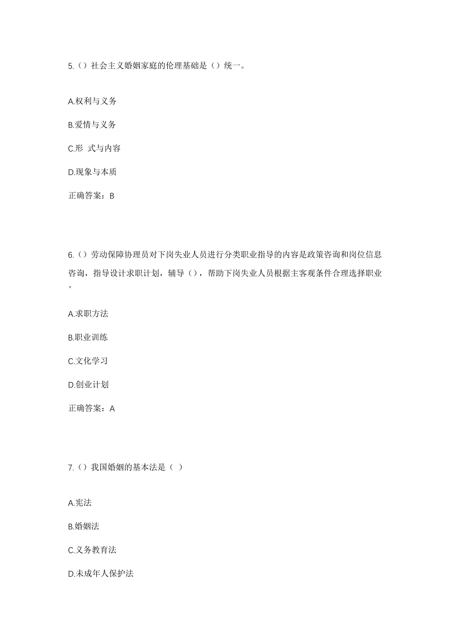 2023年四川省凉山州布拖县乐安镇尾史沟村社区工作人员考试模拟题及答案_第3页