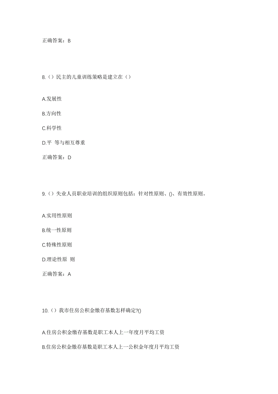 2023年四川省凉山州布拖县乐安镇尾史沟村社区工作人员考试模拟题及答案_第4页