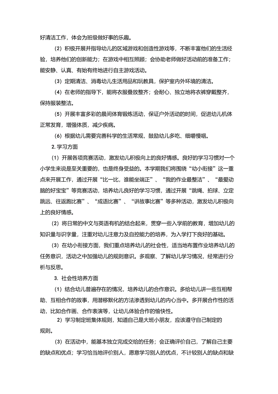 幼小衔接班班务计划_第2页