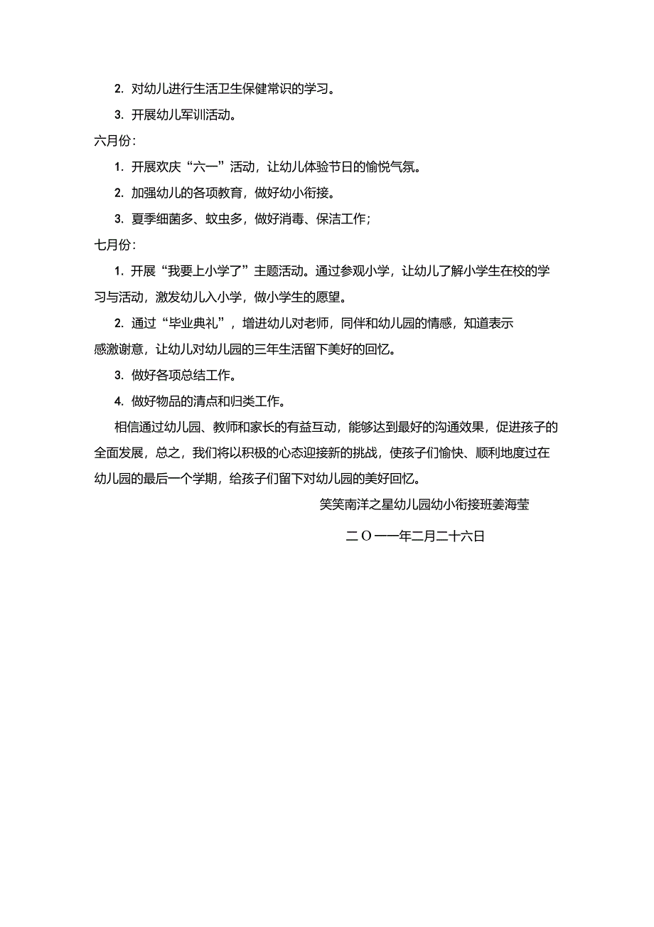 幼小衔接班班务计划_第4页