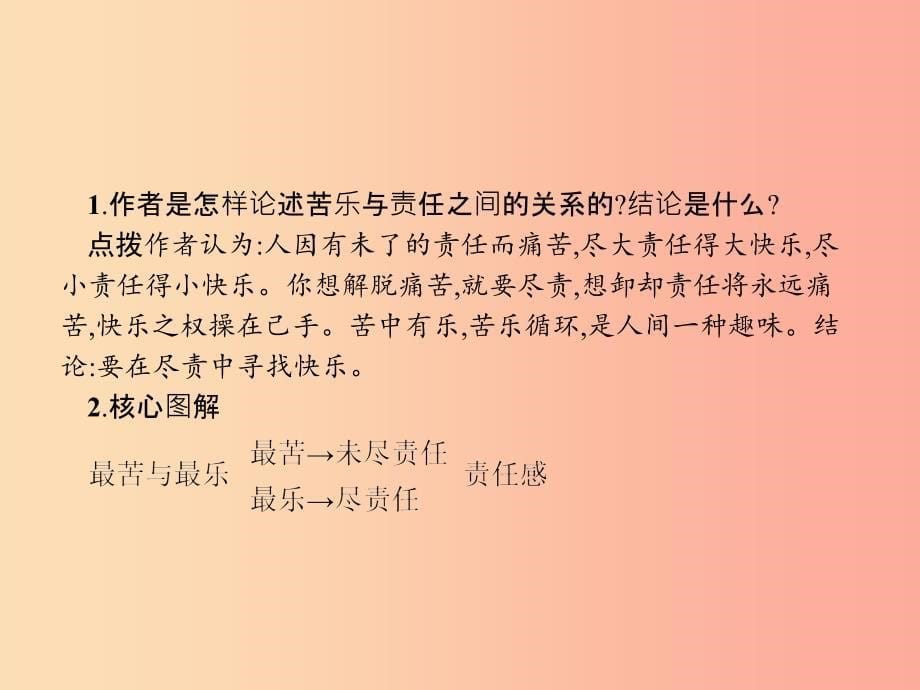 2019年春七年级语文下册 第四单元 15 最苦与最乐课件 新人教版.ppt_第5页