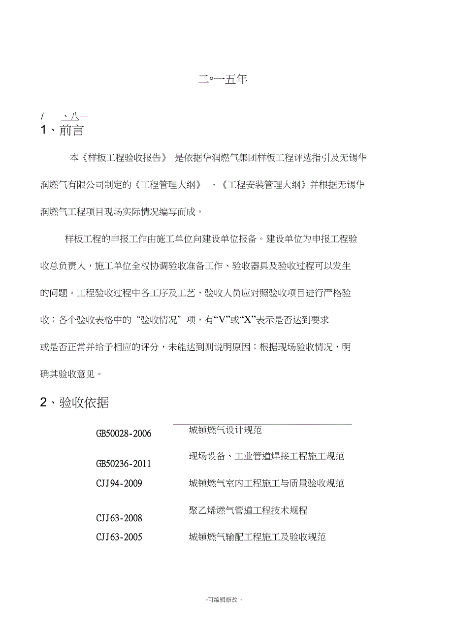 华润燃气样板工程验收标准_第2页