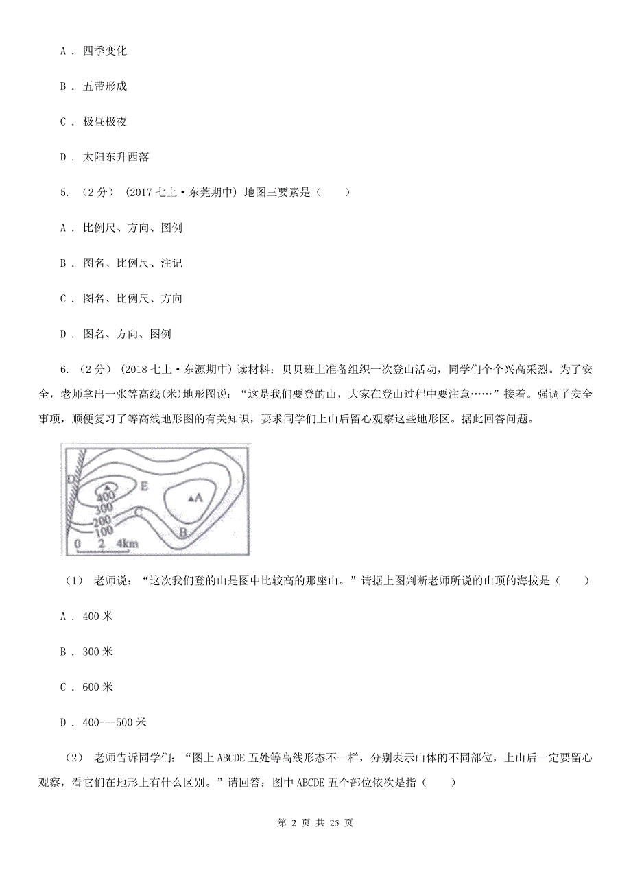 沪教版七年级上学期地理期末考试试卷新版_第2页