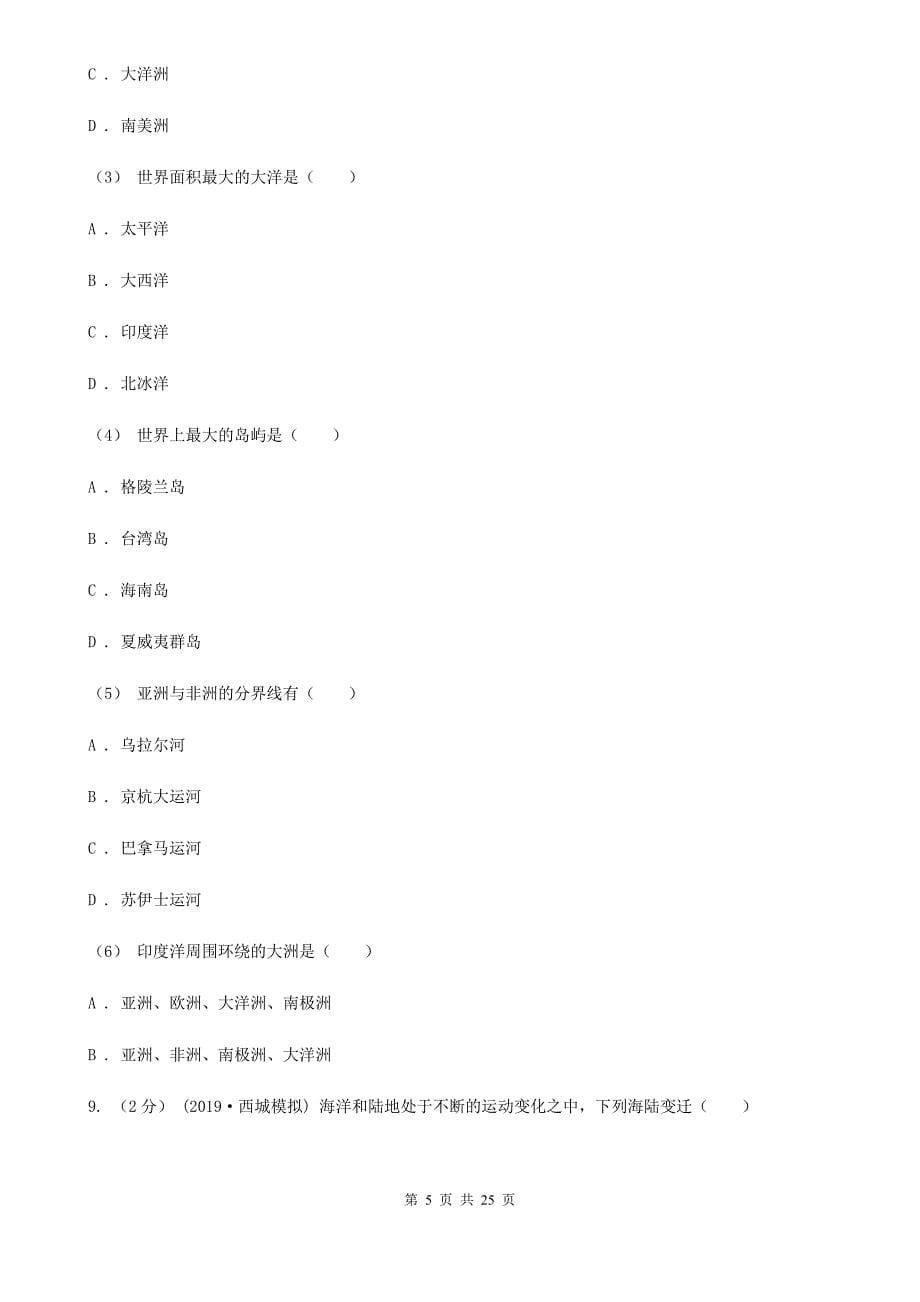 沪教版七年级上学期地理期末考试试卷新版_第5页